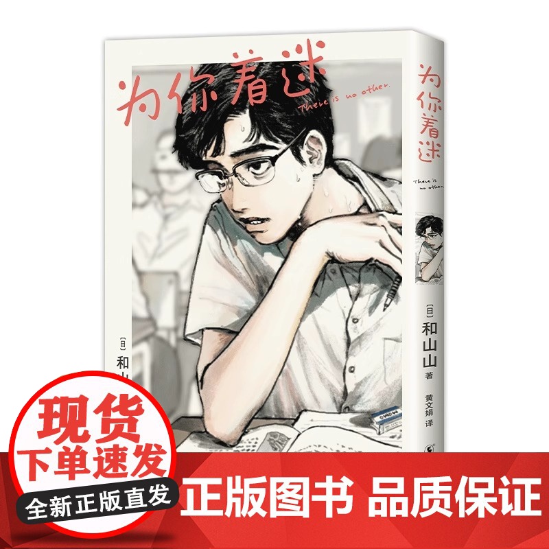 为你着迷 人气漫画家和山山出道作 获得手冢治虫文化奖 藤本树 伊藤润二 校园爆笑日常荒诞好笑 女校之星简体中文高清大图