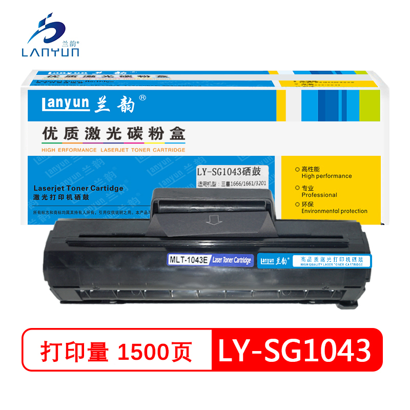 兰韵LY-1043硒鼓 适用于三星1661/3201/3206/3208.1666 单个装高清大图