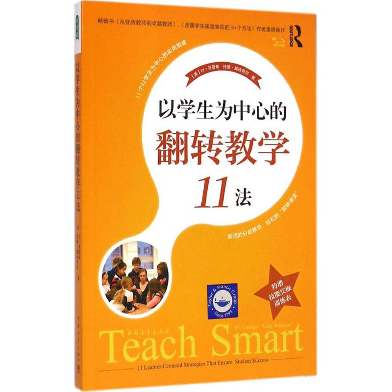 【M】以学生为中心的翻转教学11法-9787515328386