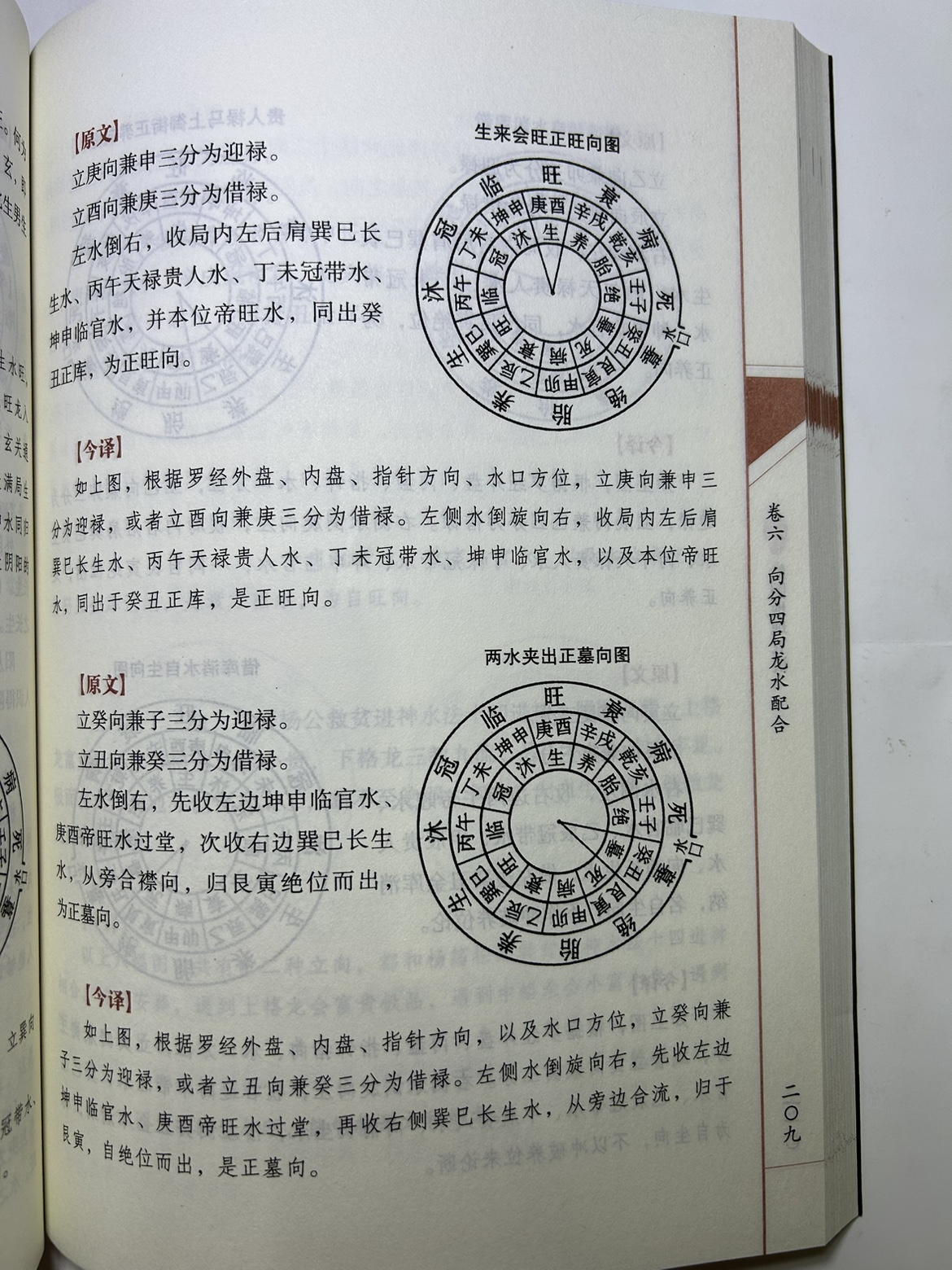 绘图地理五诀 四库全书 文白对照 足本全译 金志文高清大图