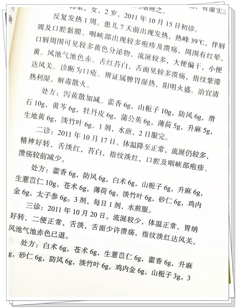 [正版] 郑启仲儿科疑难病临证心得 郑宏 郑攀 著 中国中医药出版社 临床书籍 老中医临症精粹丛书di一辑 中医诊疗思路高清大图