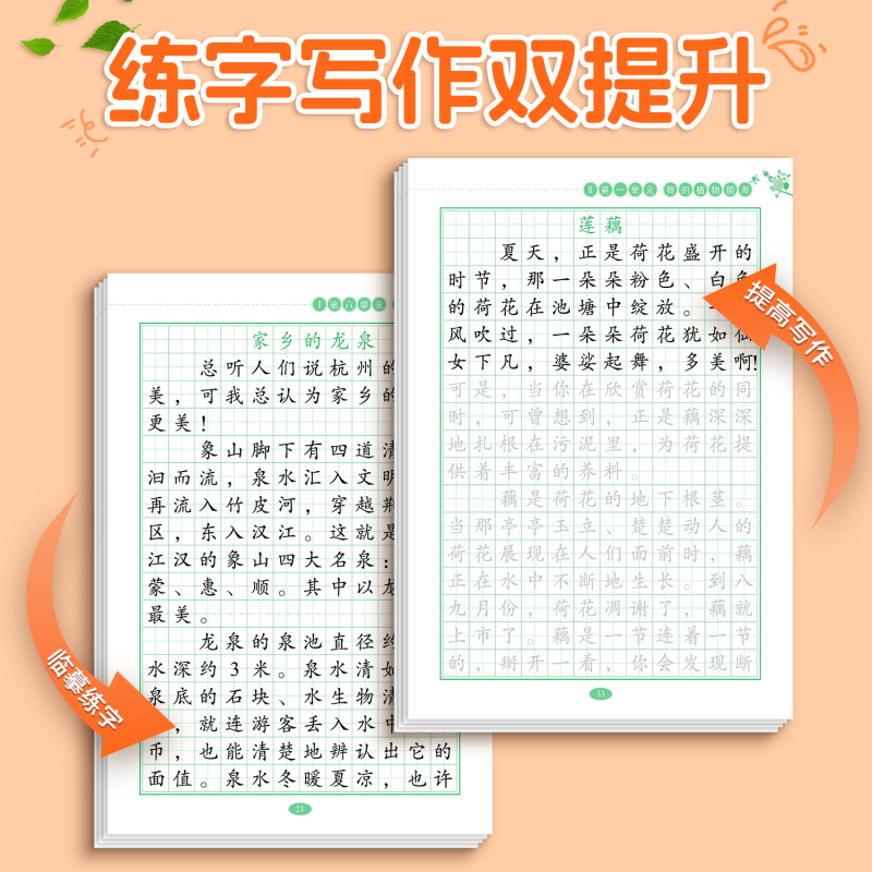 [三年级]满分作文+好词好句 [正版]3-6年级语文同步满分作文练字帖小学生字帖三年级四五六年级上下册好词好句好段摘抄素