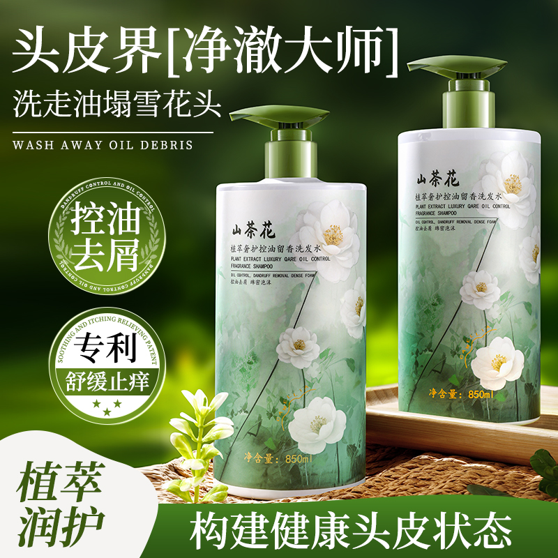 植萃奢护控油留香洗发水高清大图