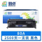 精卓 硒鼓 80A 支