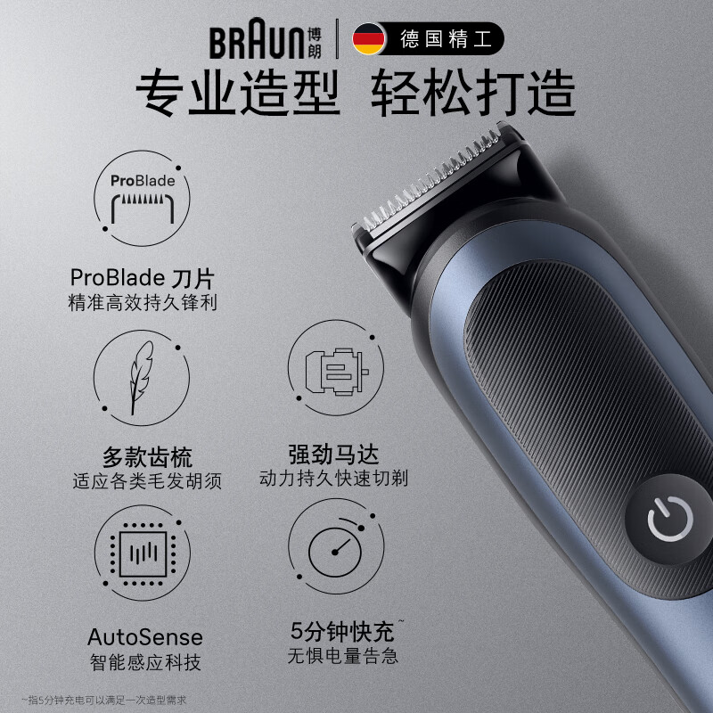 博朗(BRAUN)十一合一多功能理容器7系高清大图
