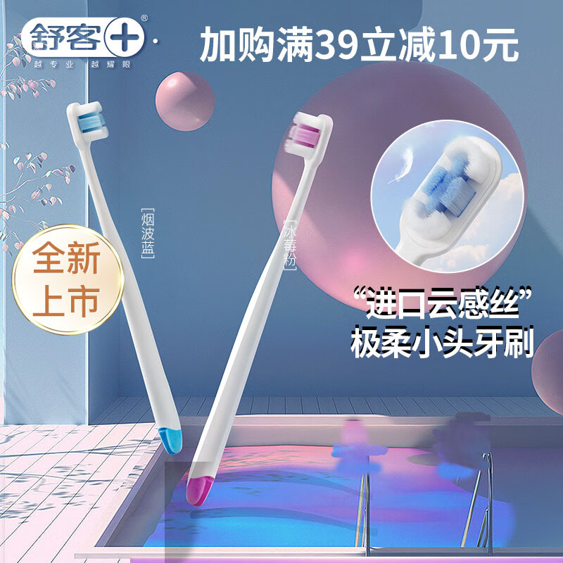 舒客+ 03云感绵柔晶透牙刷单支装