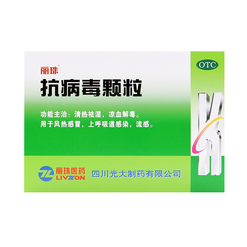 丽珠 抗病毒颗粒9g*10袋 清热祛湿 凉血解毒 风热感冒 上呼吸道感染 流感