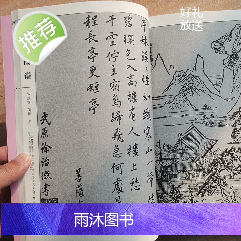 唐诗宋词画谱 中国书法 国画技法 传世画谱芥子园三希堂画宝山水画人物工笔白描图谱传统画谱名家名作赏析 书画爱好者从书籍高清大图