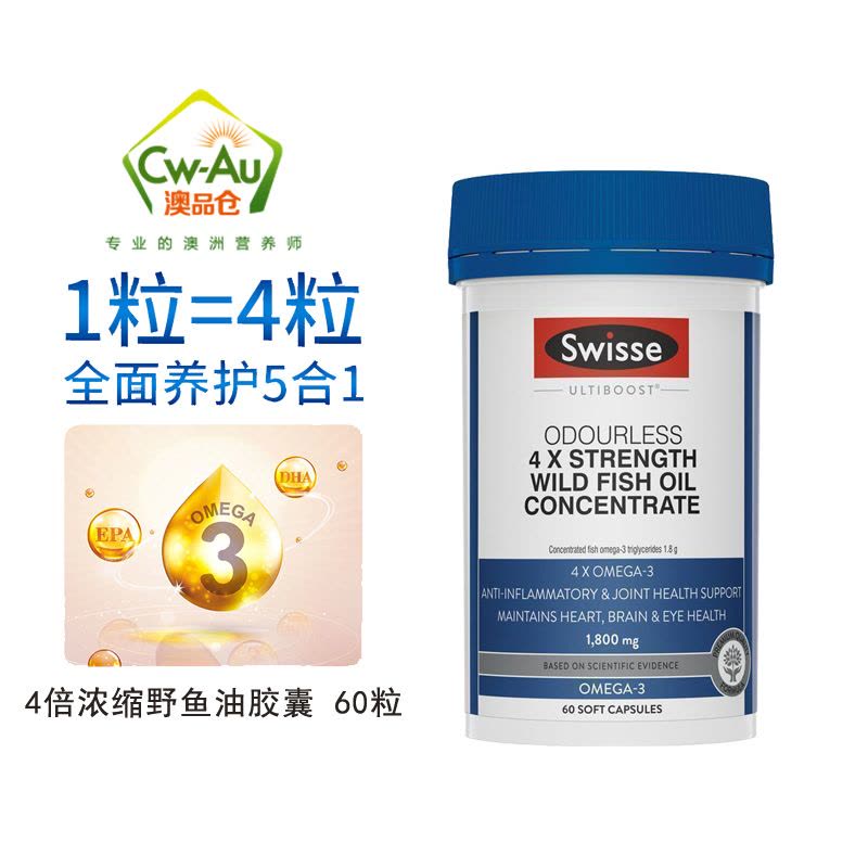 澳洲 Swisse 4倍浓缩深海鱼油软胶囊 1800mg 60粒 1瓶装 无腥味高浓度鱼油 调解三高 澳大利亚进口图片