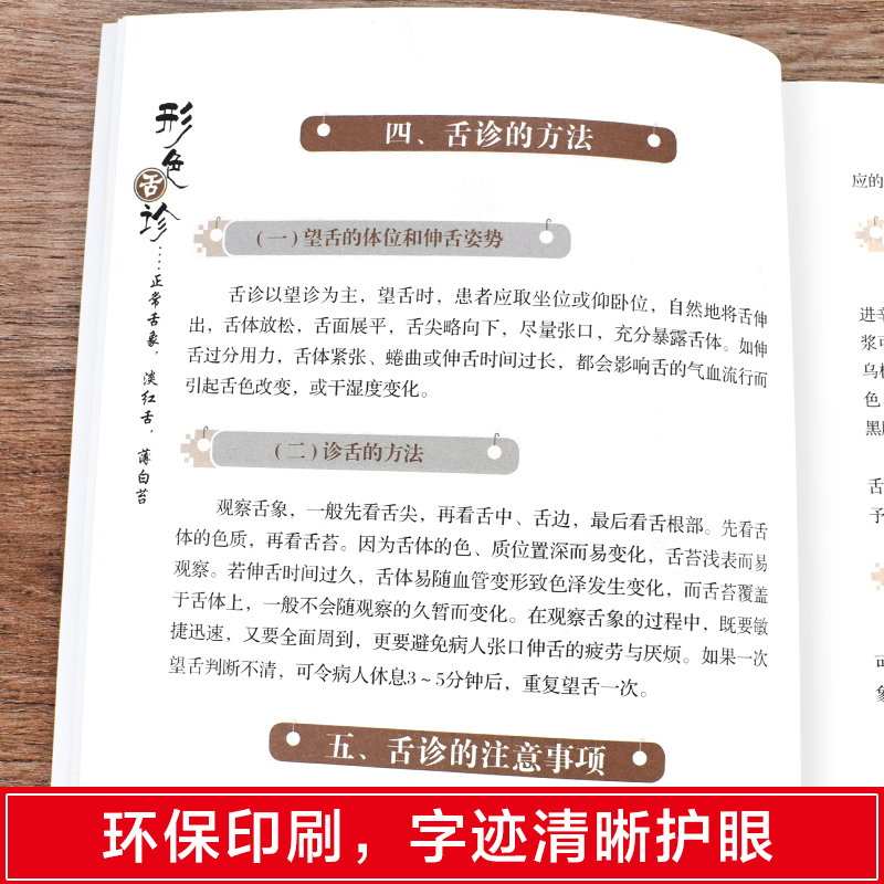 [正版]形色舌诊一本通一学就会中医自学百日通大全中医诊断入门书基础理论全书学望诊一本全零基础学临床图解图谱家庭健康养生高清大图