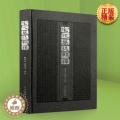 【醉染正版】宋代墓志辑释 墓志铭精选 碑刻石刻中国历史文物考古文化研究书籍 中州古籍出版社