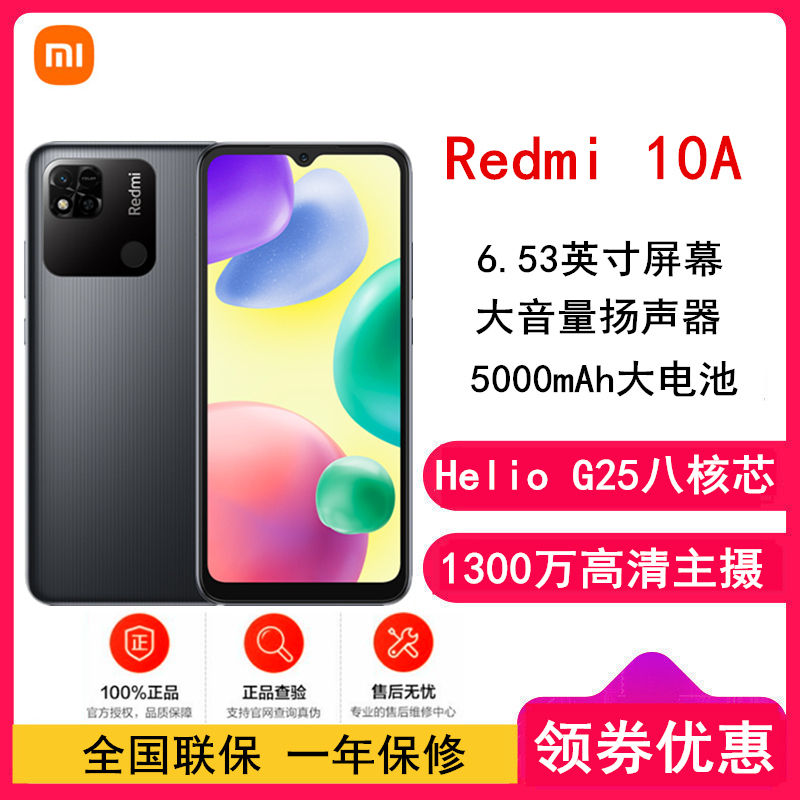 [全新]小米Redmi 10A 4GB+64GB 黑 5000mAh大电池 全网4G手机 小米红米10a G25 八核处理器 手机