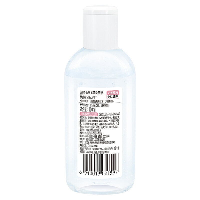 超能 免洗抗菌洗手液100ml