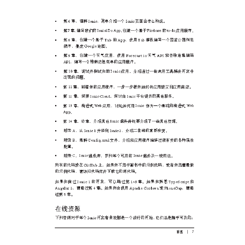 正版 基于Ionic的移动App开发 Chris Griffith著 中国电力出版社高清大图
