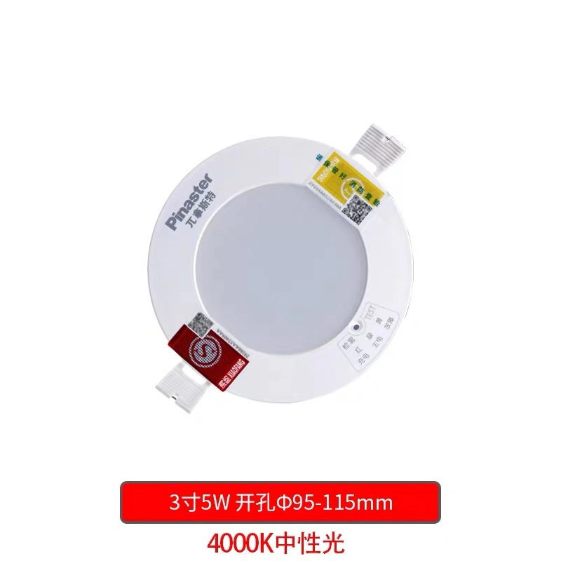 消防应急筒灯嵌入式应急照明灯 3寸5W 4000K中性光