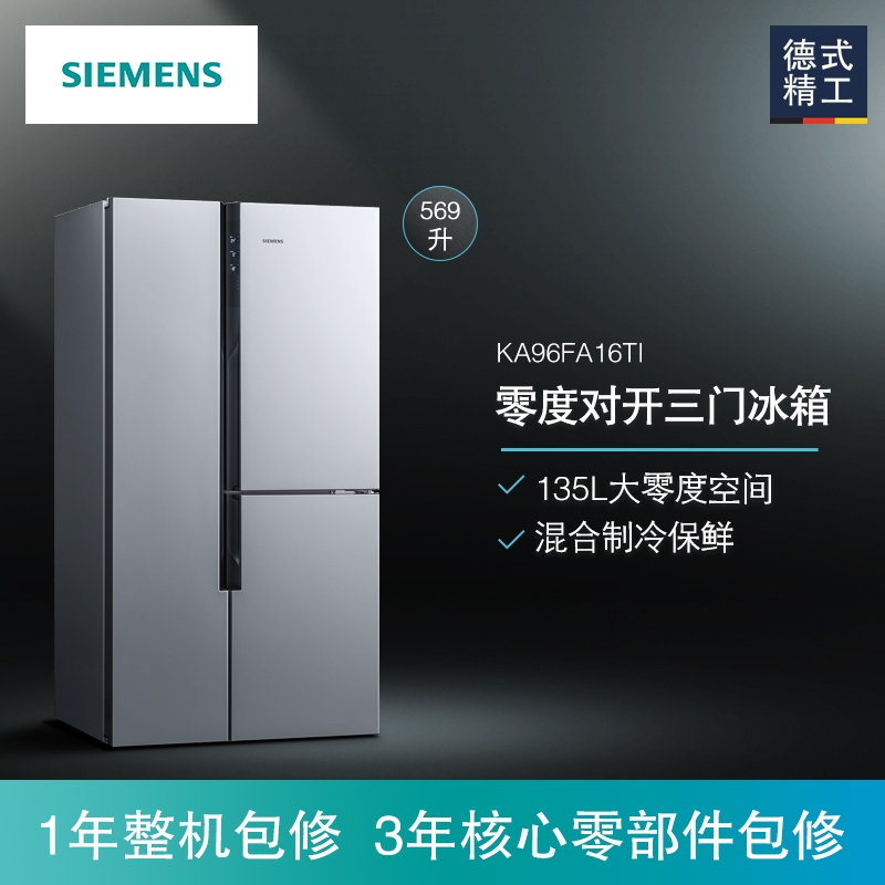 西门子（SIEMENS）BCD-569W(KA96FA16TI) 569升 混冷零度 变频三循环 对开门冰箱 （银色）