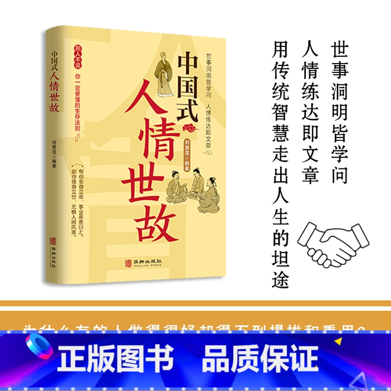 【正版】中国式人情世故 每天懂一点人情世故 中国式每天懂点人情世故书为人处事社交酒桌礼仪沟通智慧 关系情商表达说话技巧