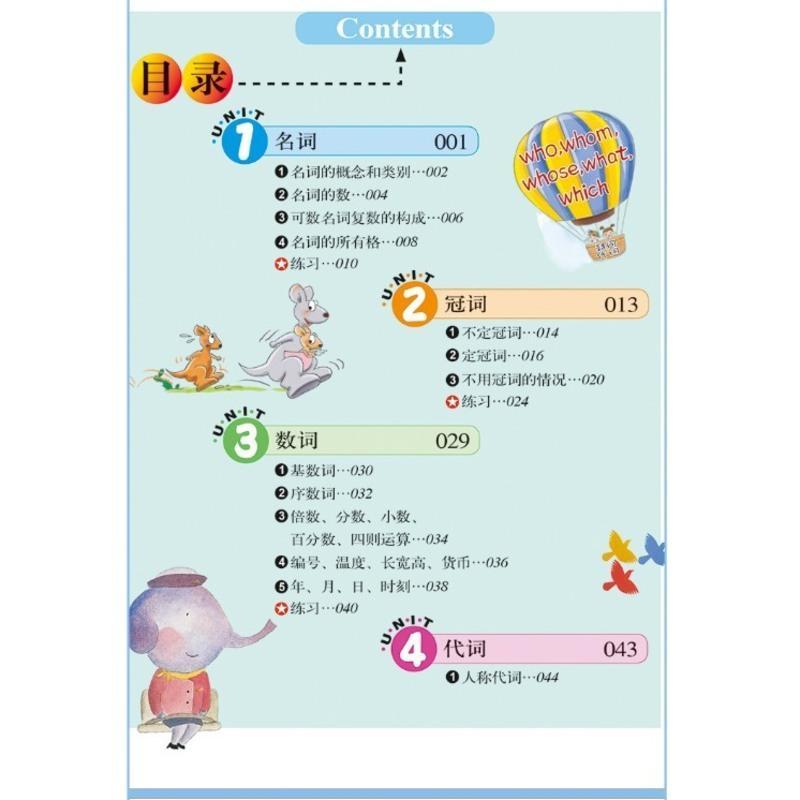 无敌英语小学英语语法(第三版 配MP3音频)专为8-12岁学生编写 小学生英语句型时态语法大全英语语法学习辅导书籍教材人