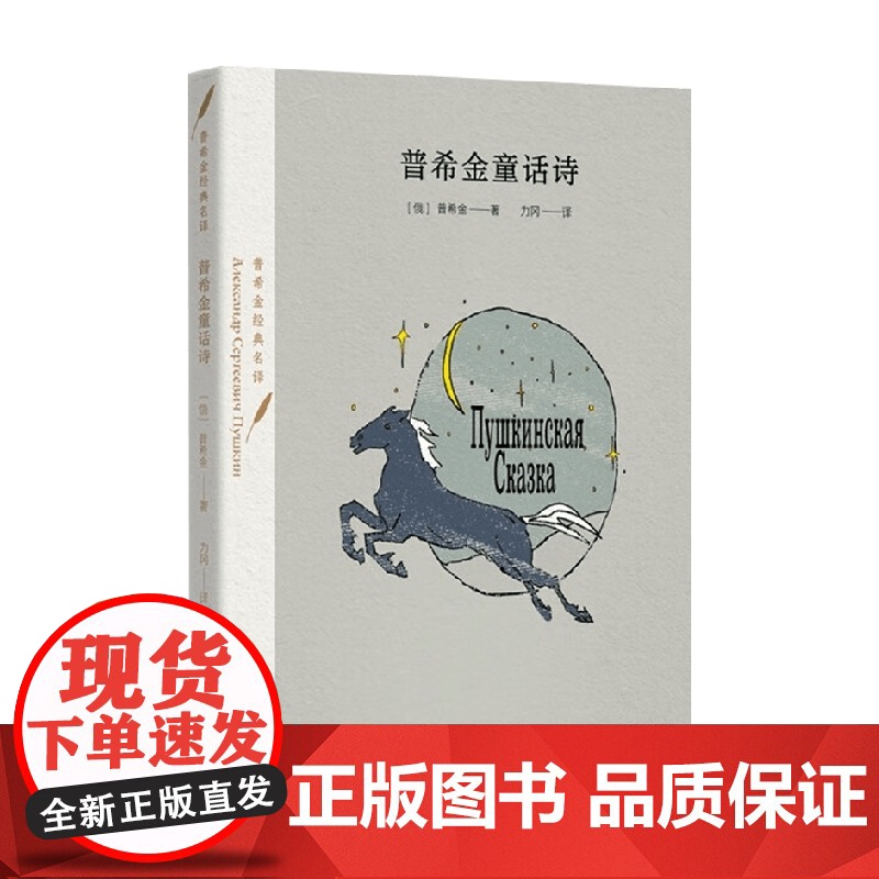 普希金童话诗 普希金 著 诗歌词曲高清大图