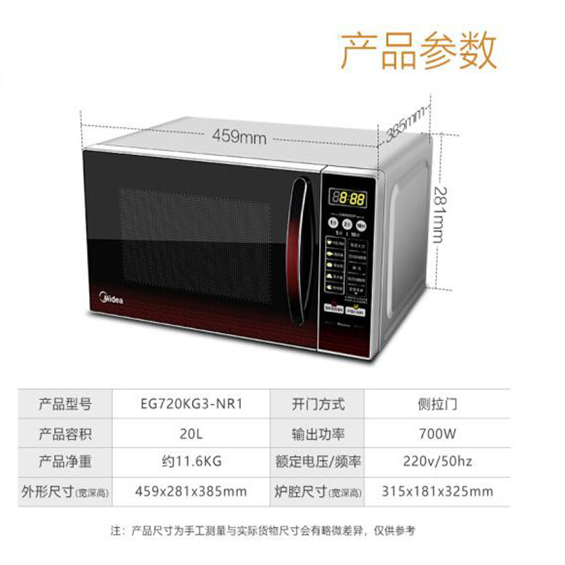 美的微波炉EG720KG3-NR1