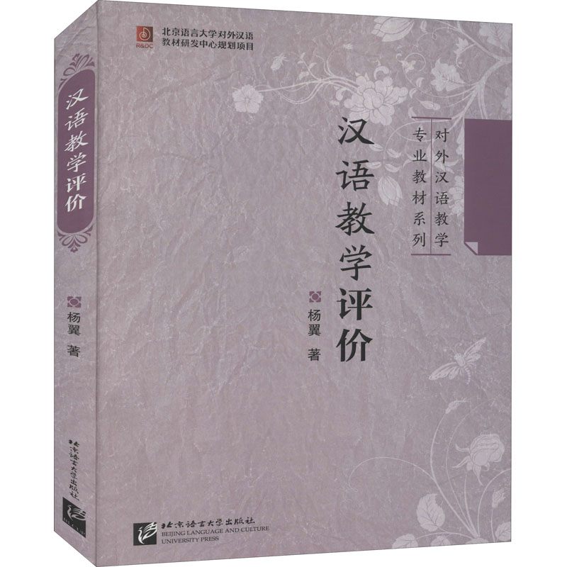 汉语教学评价高清大图