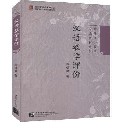 汉语教学评价