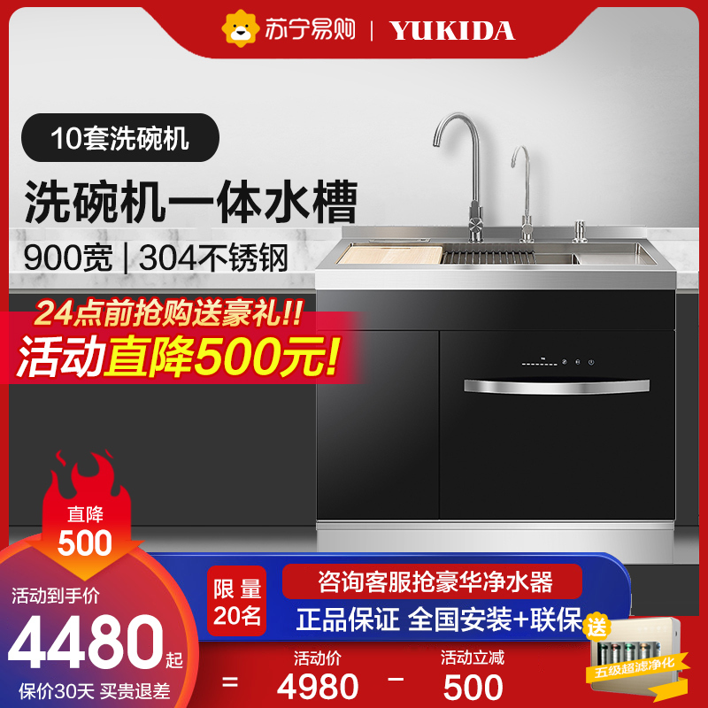 YUKIDA集成水槽304不锈钢一体嵌入式10套洗碗机900mm家用 MX900A