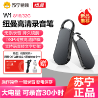 纽曼录音笔W1 8G小随身录音器超长待机大容量专业高清降噪语音转文字设备远程录笔音录音机
