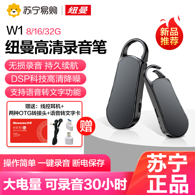 纽曼录音笔W1 8G小随身录音器超长待机大容量专业高清降噪语音转文字设备远程录笔音录音机
