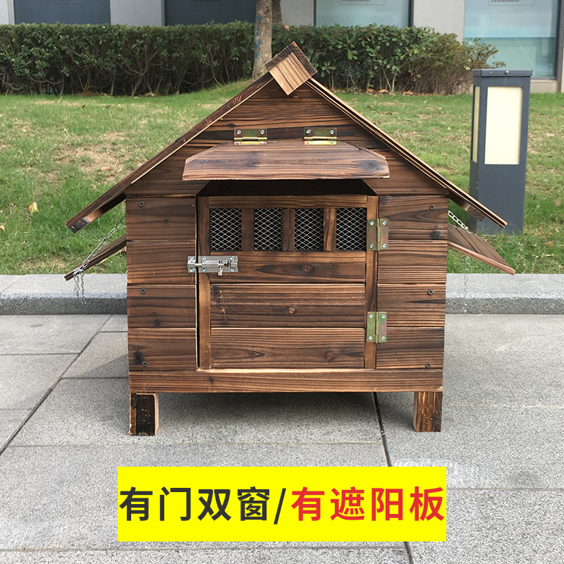 实木狗窝房子型狗屋室外狗房子冬天保暖四季通用小型大型犬宠物窝 实木狗屋有门双窗+遮阳板 L-大型（如需送货上楼请联系客服）
