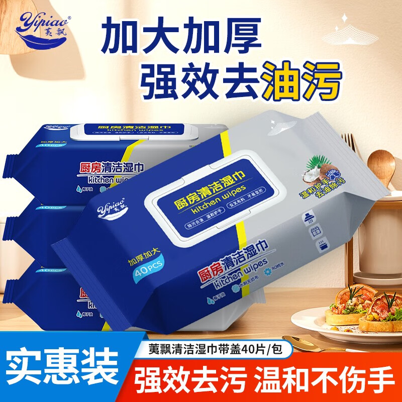 荑飘 厨房用纸厨房湿巾超大加厚一片去油去污厨房纸 40抽*2包