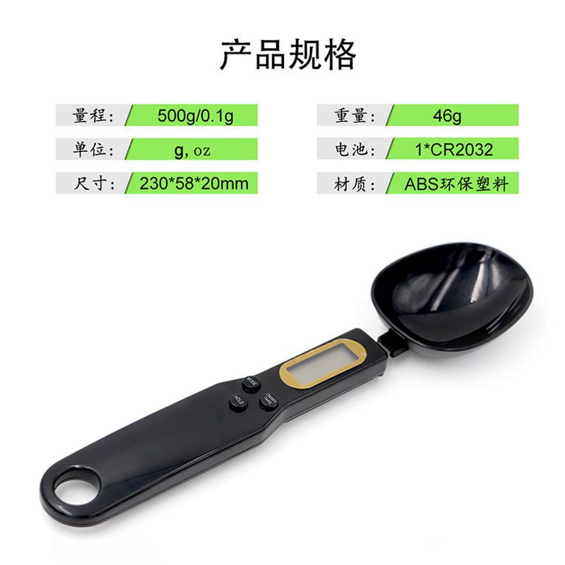 电子量勺烘焙工具厨房小型克数勺子秤奶粉辅食称重米粉面粉计量称|黑色（自带电池）