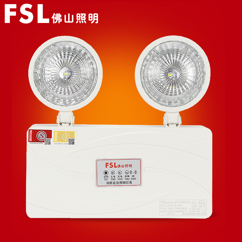 FSL佛山照明 充电LED应急灯新国标高亮消防铁双头疏散照明节能家用灯