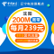 辽宁电信旗舰店：沈阳电信200M光纤宽带+流量畅享套餐电信卡 80G国内流量1000分钟国内通话