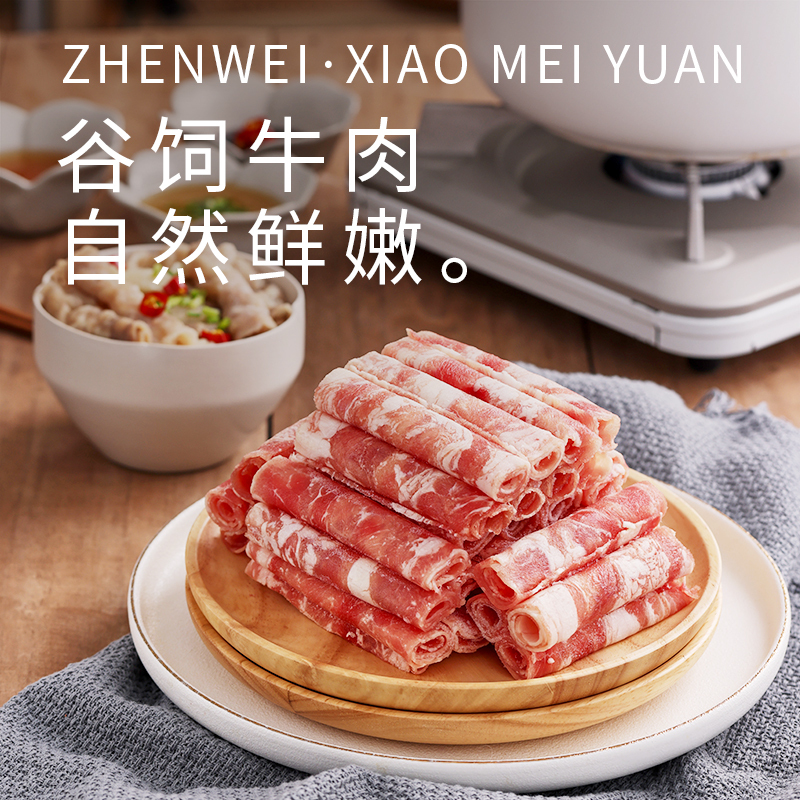 苏宁极物X珍味小梅园 雪花牛肉卷500g*3包 谷饲牛肉 鲜嫩多汁涮炒烤多种吃法