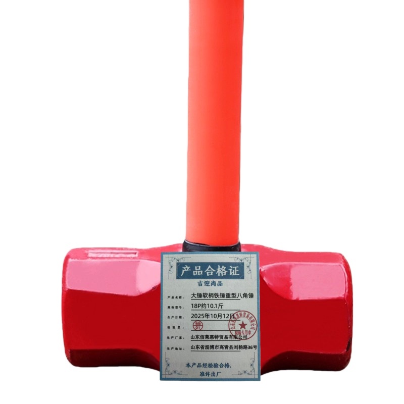 吉迎尚品 大锤软柄铁锤重型八角锤 多规格 把 18P约10.1斤