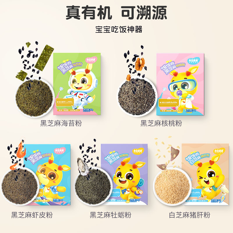 [新包装]秋田满满 黑芝麻牡蛎粉40g 无添加调味料儿童拌饭料宝宝伴餐粉