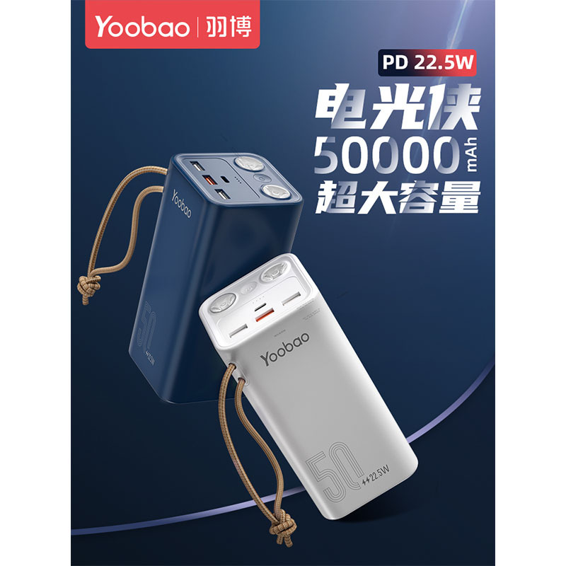 羽博 充电宝移动电源H5 黑光侠 50000mAh 大容量快充PD20w手机充电宝适用小米苹果华为22.5W快充移动电源