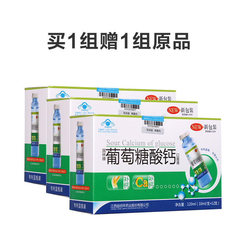 国林(guolin) 葡萄糖酸钙口服液10ml*12支*3盒120g盒装 补充钙质 保健食品