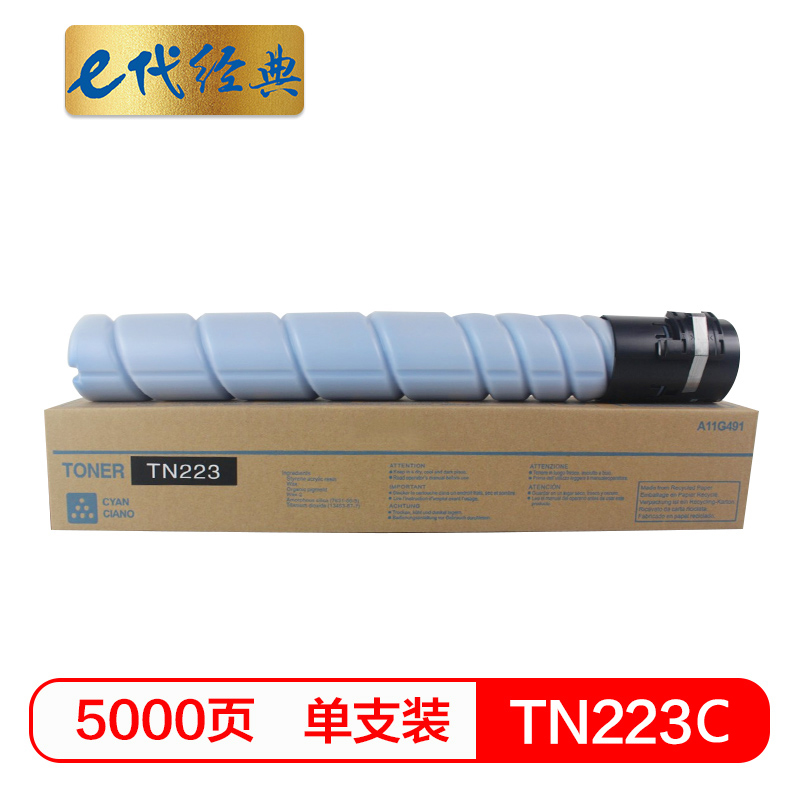 e代经典 TN223C粉盒蓝色 适用 柯尼卡美能达 C226 C266 震旦 ADC225碳粉盒