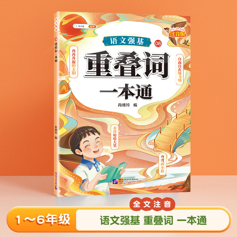 [3册]重叠词+成语+近反义训练大全 小学通用 [正版]斗半匠小学语文重叠词训练大全aabb abab abb式四字词语