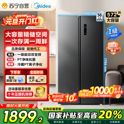美的（Midea）572升双开对开门冰箱一级能效大容量风冷无霜超薄 BCD-572WKPM(Q) 炭灰-【570升级款】