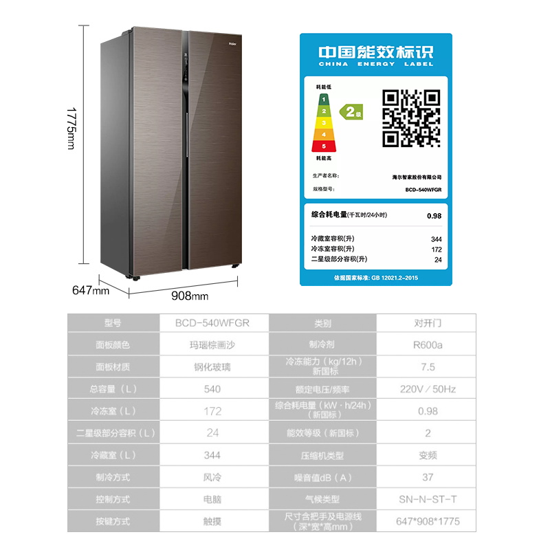 海尔(Haier)540升对开门嵌入冰箱 彩晶玻璃外观 干湿分储 高配双变频 家用电冰箱 BCD-540WFGR高清大图