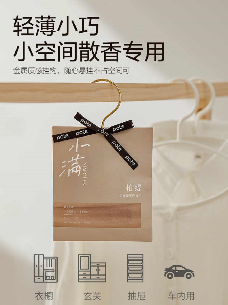 柏缇自在境室内香薰包(有余) 20g XX02001香薰精油卧室内摆件家用酒店房间香水香氛