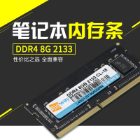 毕伟Bigway内存笔记本内存电脑内存条8GDDR4 2400兼容华硕联想提升高速运行全新单条