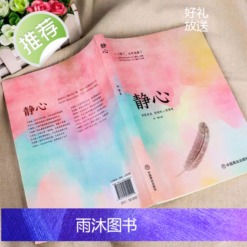 静心心理学书籍战胜焦虑抑郁的心理策略情绪管理重建平心静气自寻烦恼缓解压力如何控制自己的情绪自控力掌控情绪从来不靠忍情绪高清大图