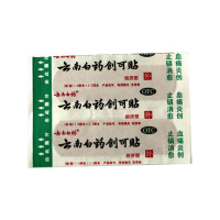 云南白药创可贴20片装 消炎镇痛止血伤口愈创
