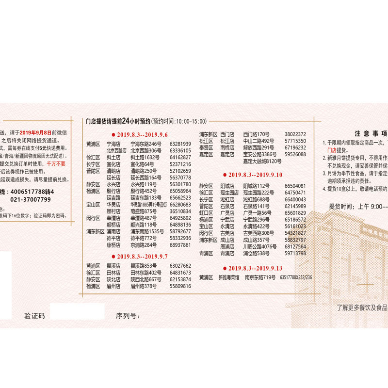 新雅全家福月饼券全国中秋广式礼盒团购178元