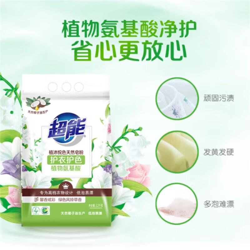 超能2.2kg超能植沐悦色天然皂粉高清大图