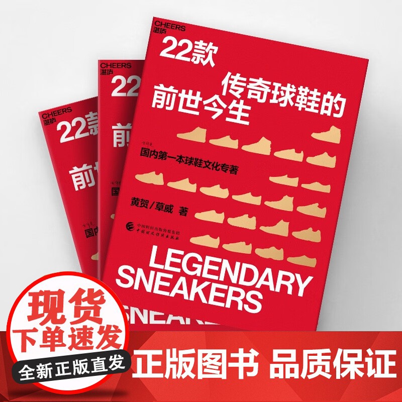 [央视网]22款传奇球鞋的前世今生 罗永浩李诞 国内球鞋文化专著 讲述传奇背后的热血故事 SS高清大图